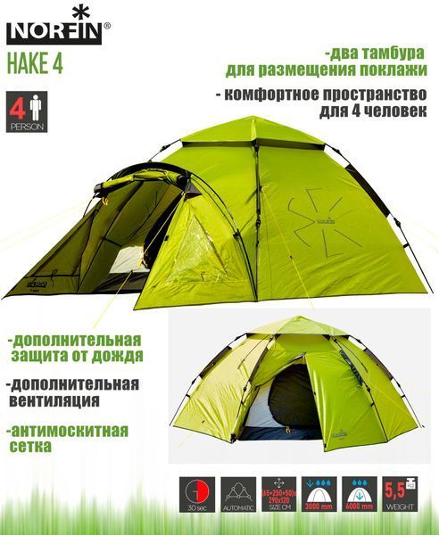 Намет напівавт. 4-х місцев. 2-шаров. Norfin HAKE 4 3000мм /0)+250+(65)Х290х120см / NF NF-10406 фото