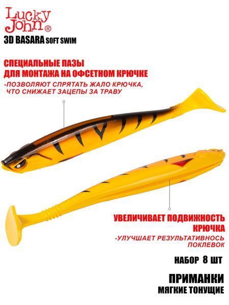 Віброхвіст силікон. BASARA SOFT SWIM 3D LJ Pro Series 2,5 "/ PG08 *8 140402-PG08 фото