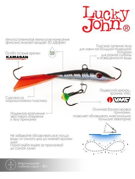 Балансир LJ FIN 4 60мм / 26RT (інд.уп) 71413-26RT фото