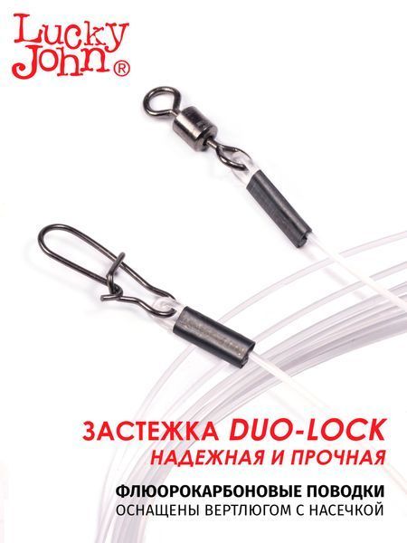 Поводки флюорокарбон LJ оснащ. вертл. и застеж. 12кг 30см 10шт. FL-12-30 фото