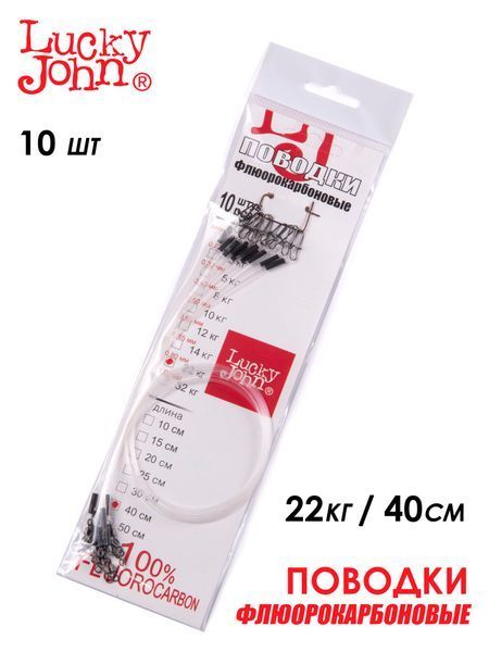 Поводки флюорокарбон LJ оснащ. вертл. и застеж. 22кг 40см 10шт. FL-22-40 фото