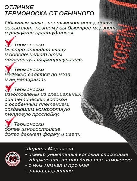 Шкарпетки Norfin T4P ARCTIC MERINO EXTREME CREW (75% вовна, 20% Ny, 5% эласт.) р.M(39-41) 304747-02M фото