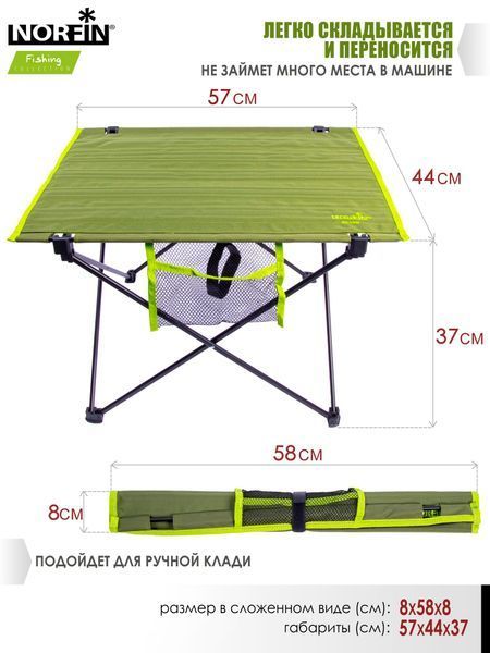 Стіл склад. Norfin LUOMA COMPACT 57Х44х37см / NF NF-20311 фото