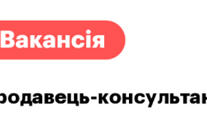 Шукаємо продавця-консультанта в магазин фото