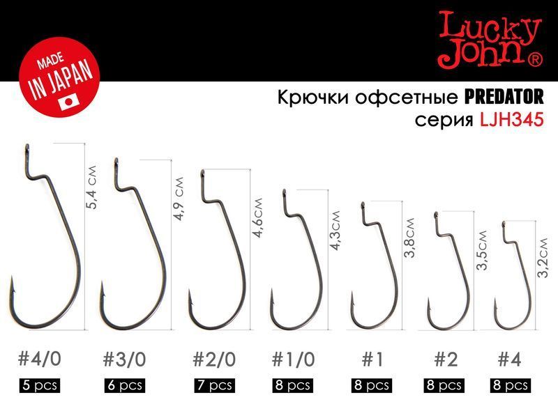 Гачок-офсет LJ Pro (сер.LJH345) / K010 / *8 LJH345-K010 фото