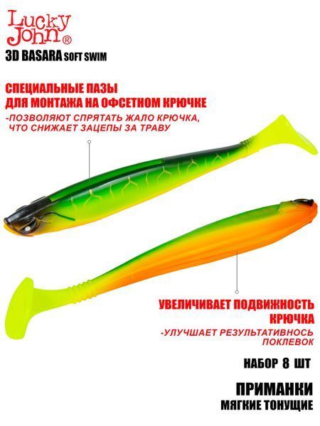 Віброхвіст силікон. BASARA SOFT SWIM 3D LJ Pro Series 2,5 "/ PG02 *8 140402-PG02 фото