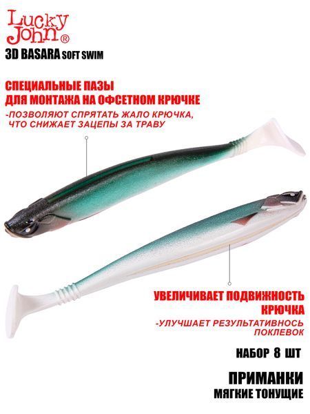 Виброхвосты LJ Pro Series 3D BASARA SOFT SWIM 06,35/PG11 8шт. 140402-PG11 фото