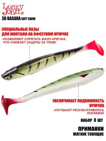 Виброхвосты LJ Pro Series 3D BASARA SOFT SWIM 06,35/PG11 8шт. 140402-PG11 фото